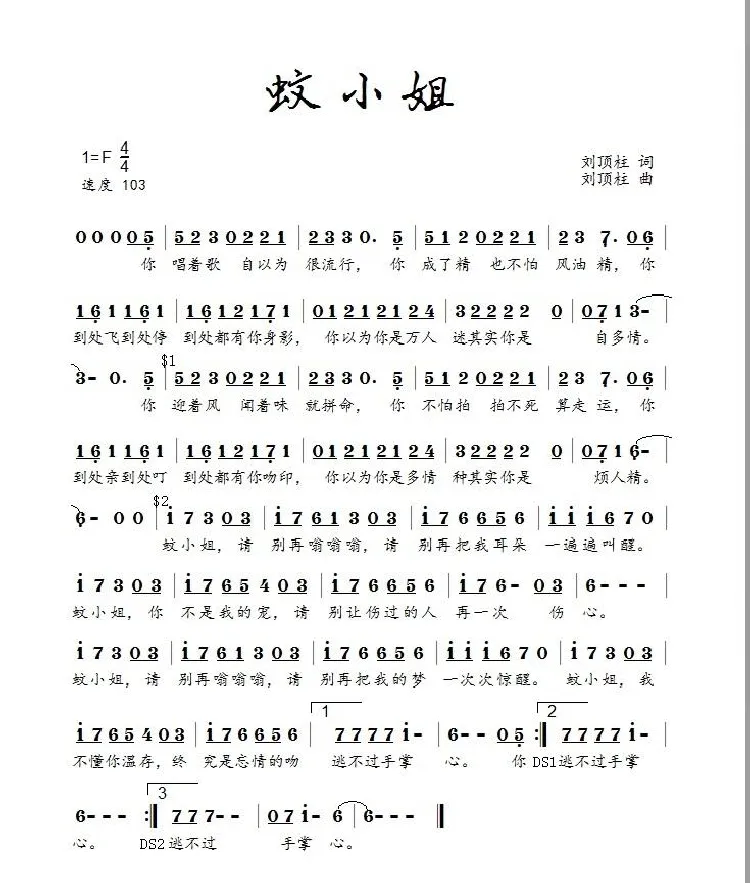 蚊小姐（王觉演唱）