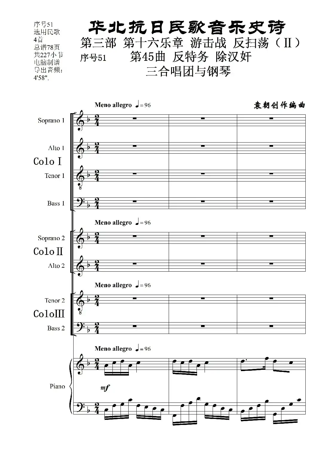序号51第45曲《反特务 除汉奸》三合唱团与钢琴