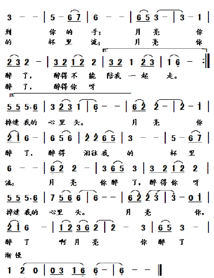 醉月（宋青松词 周善儒曲）