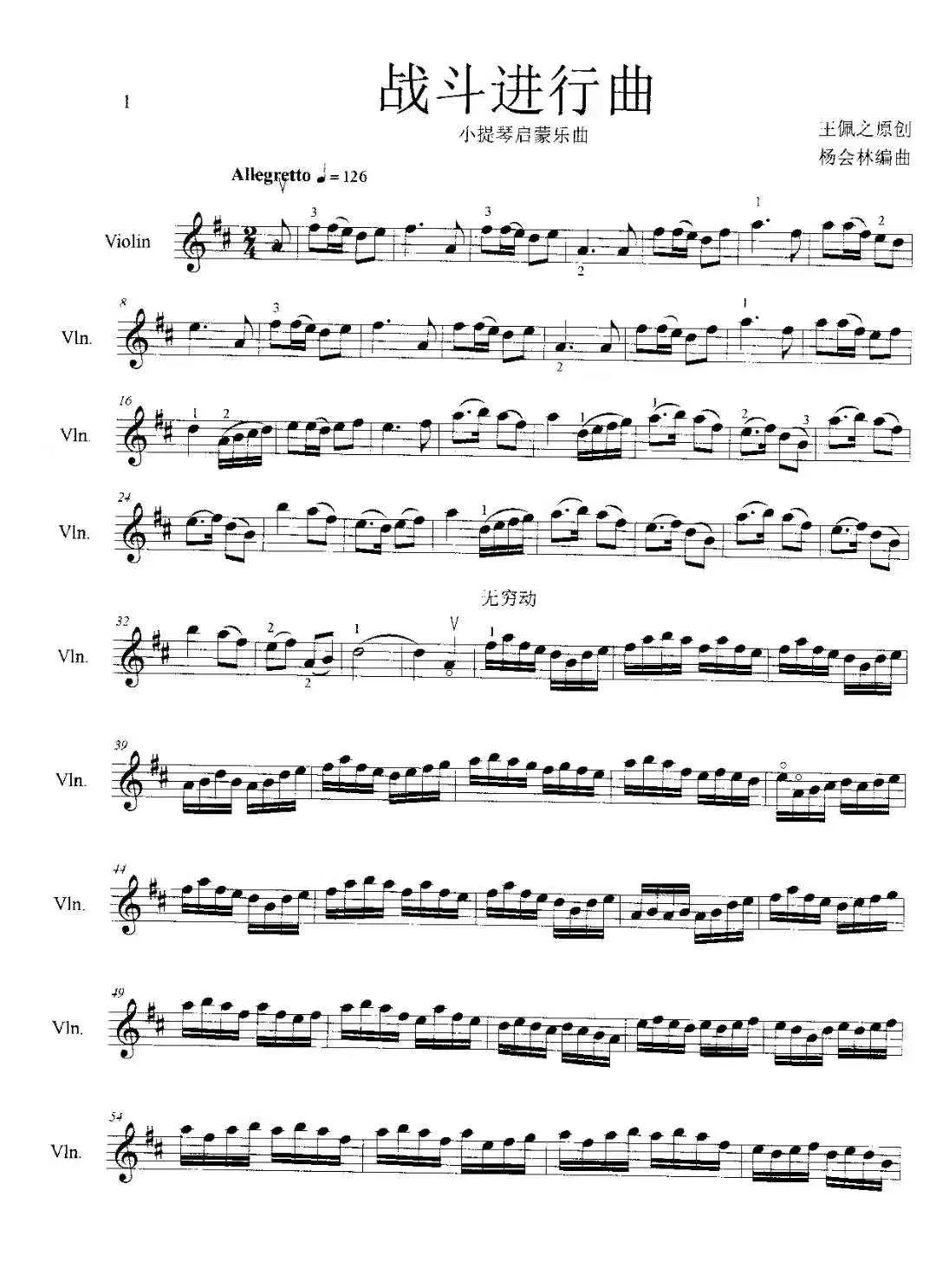 战斗进行曲（小提琴无穷动模式练习）