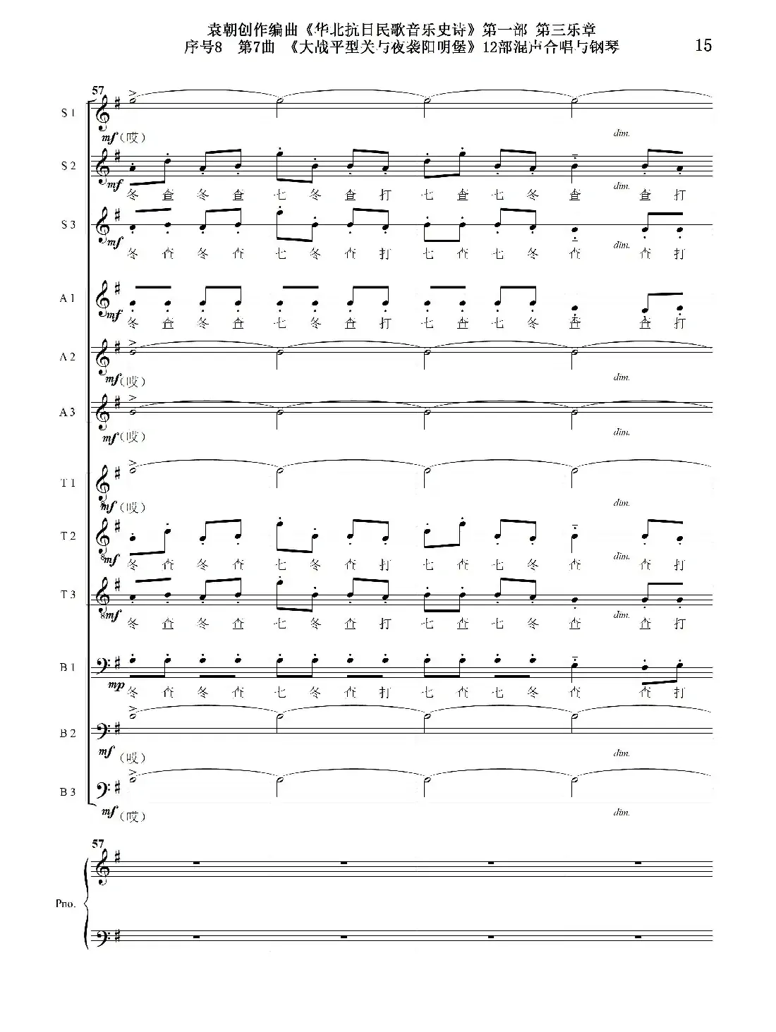 序号8第7曲《大战平型关与夜袭阳明堡》Ⅰ合唱团与钢琴