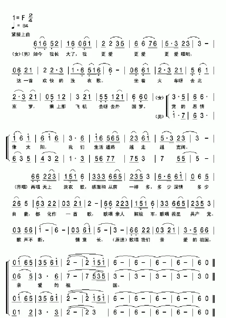 再唱天上洗衣歌(陈道斌、许明杨词 罗念一曲)