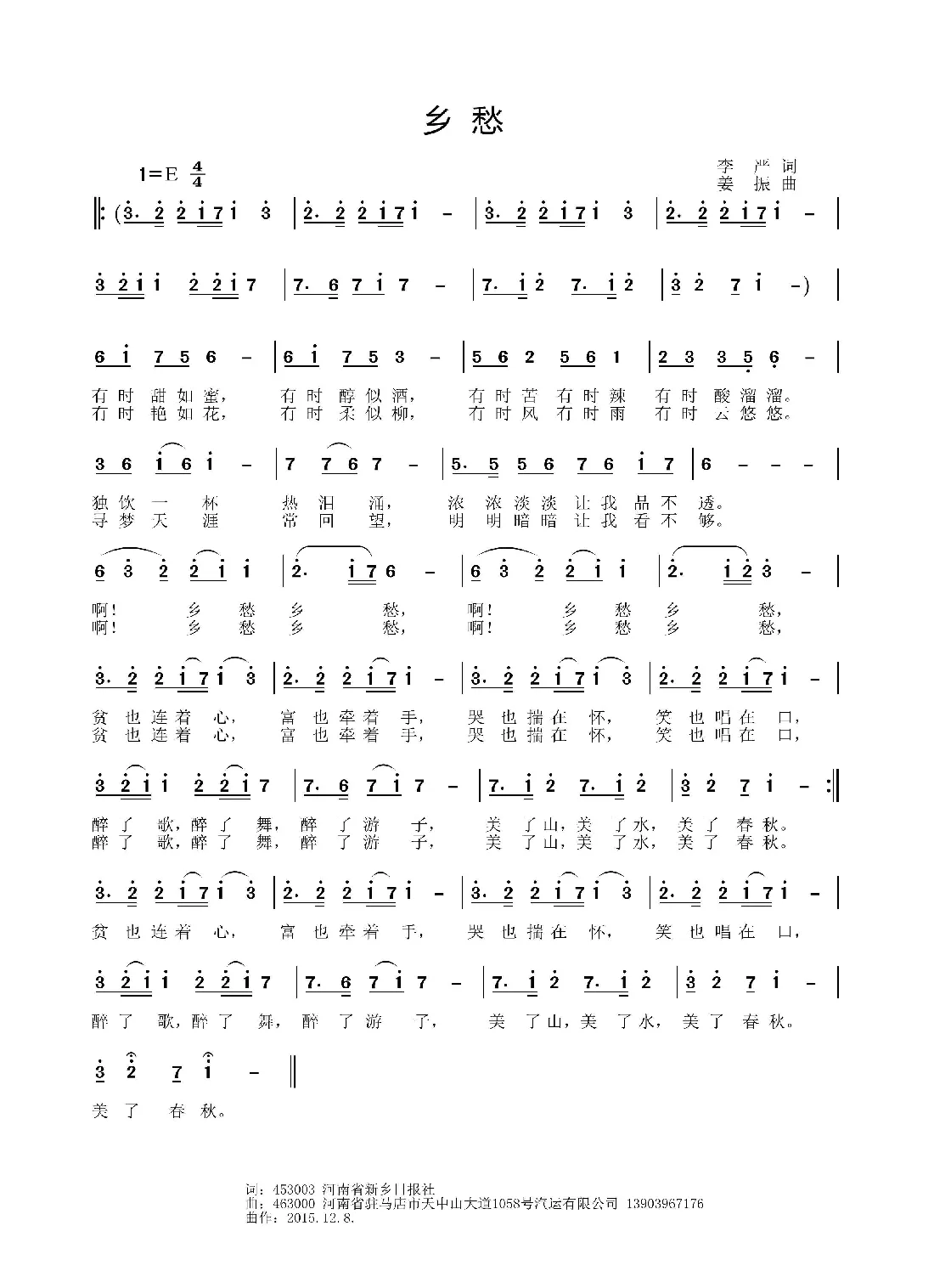 乡愁（李严词 姜振曲）
