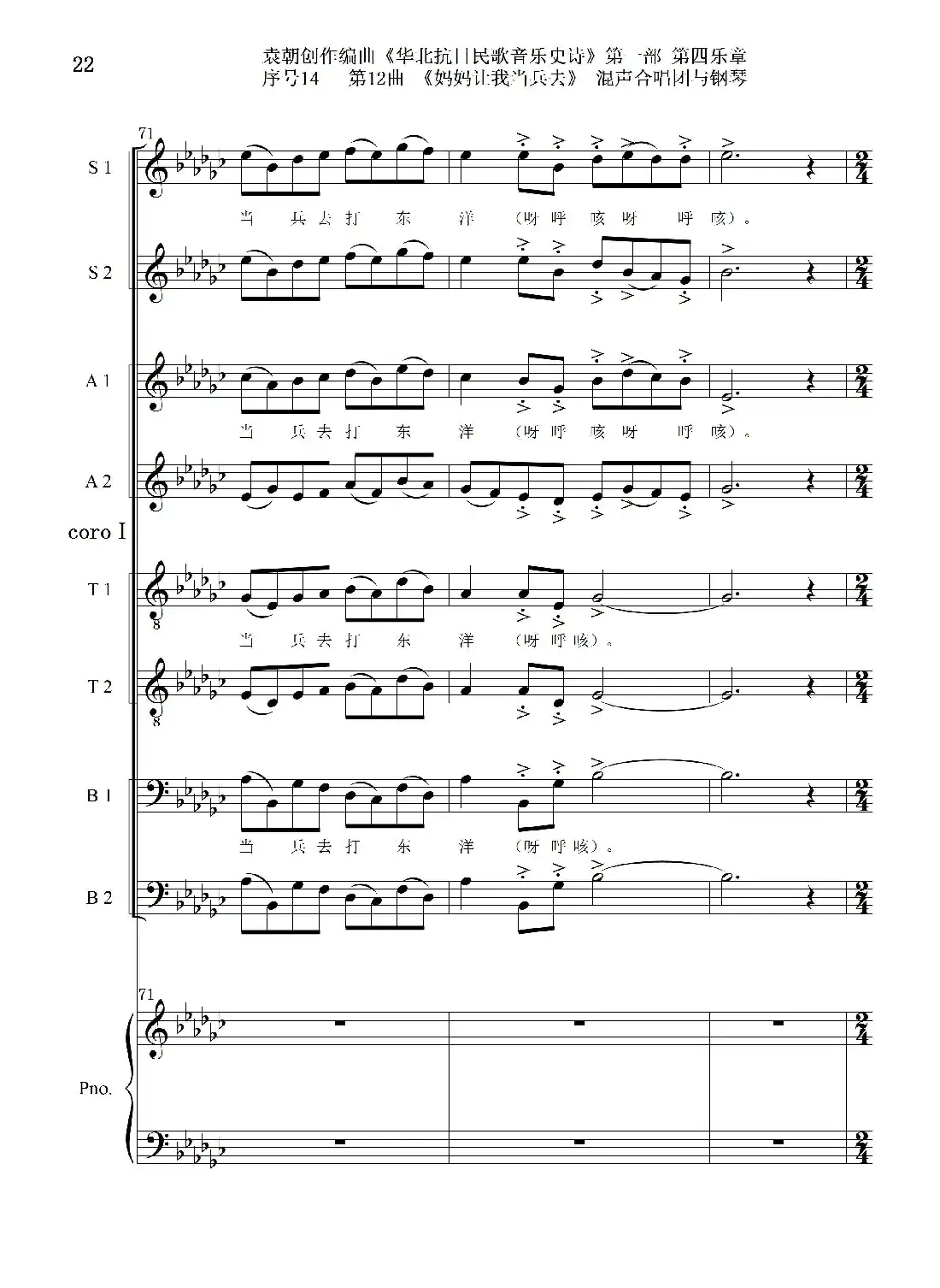 序号14第12曲《妈妈让我当兵去》Ⅰ合唱团与钢琴