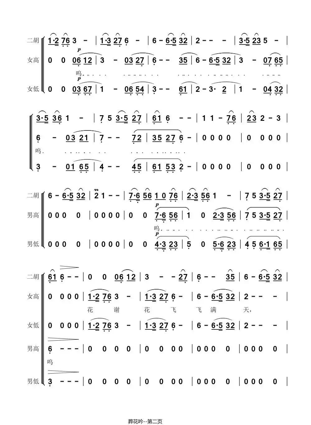 葬花吟（二胡与和声）