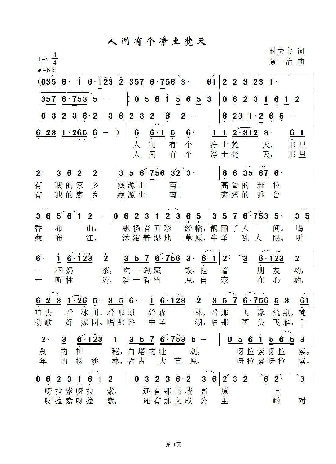 人间有个净土梵