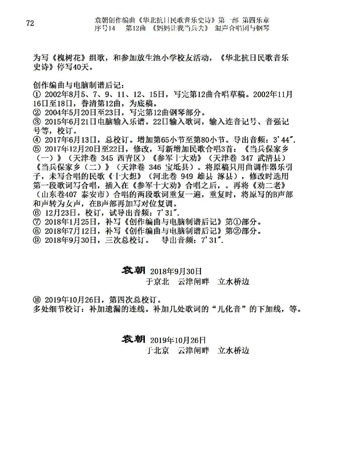 序号14第12曲《妈妈让我当兵去》Ⅰ合唱团与钢琴