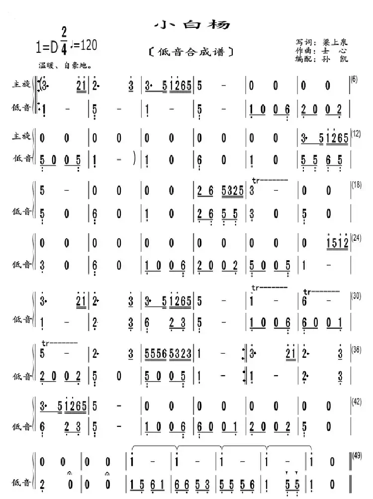 小白杨（低音合成谱）