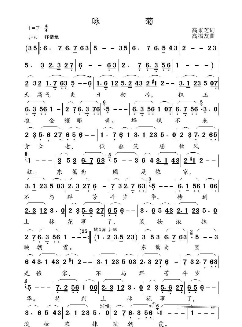 咏菊（高秉芝词 高福友曲）
