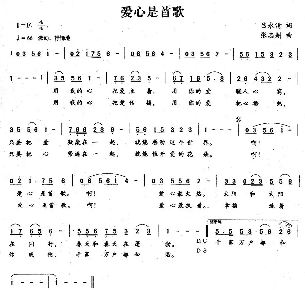 爱心是首歌