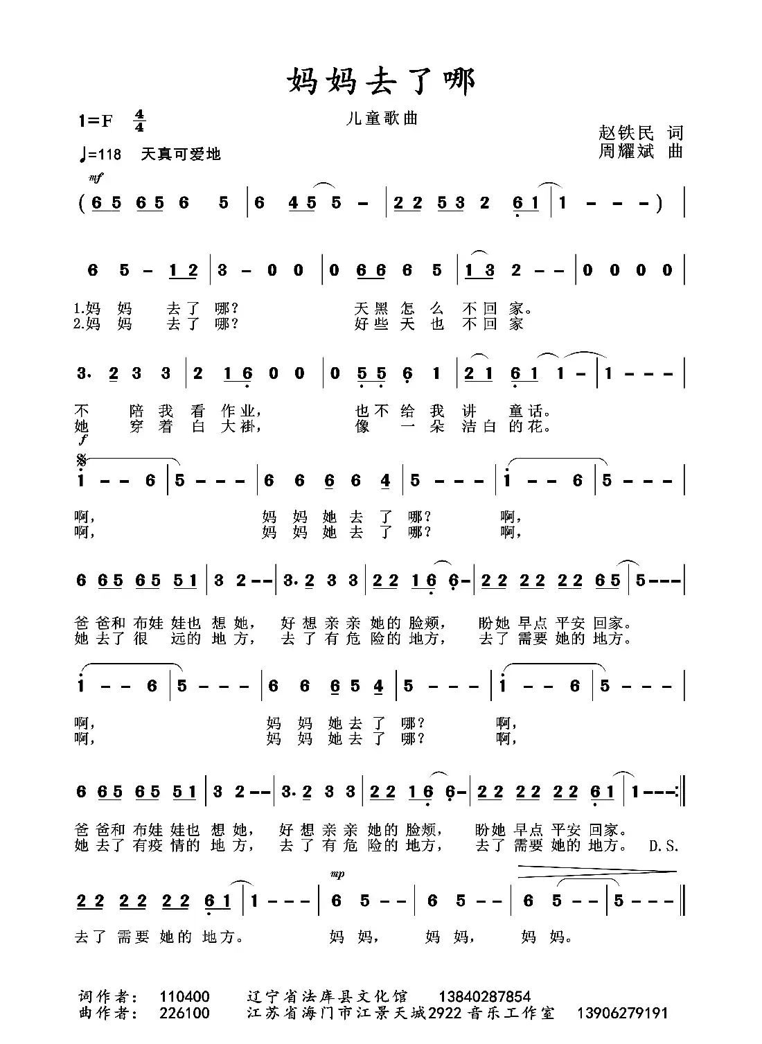 2020抗疫组歌《妈妈去了哪》（赵铁民作词、周耀斌作曲）