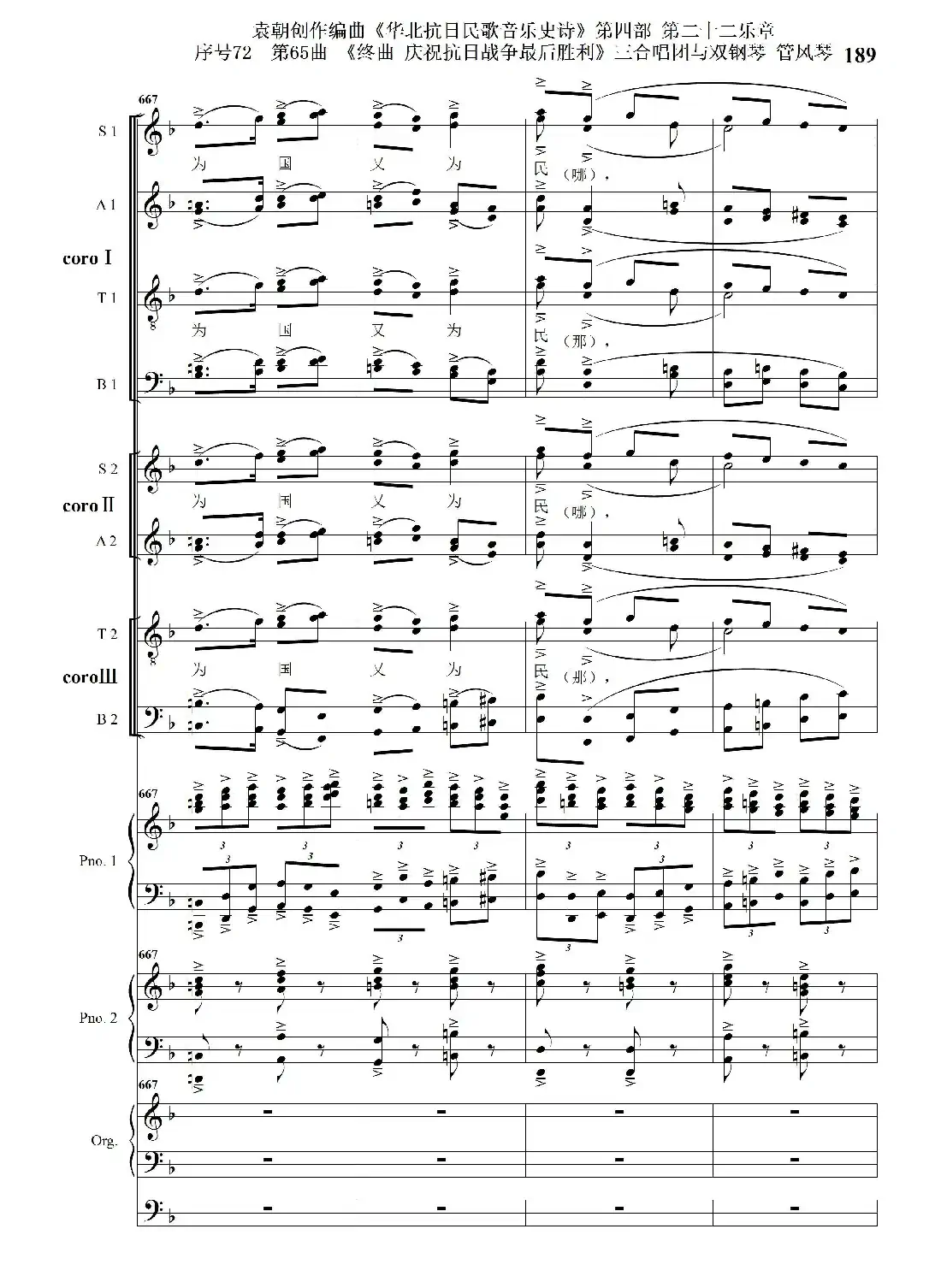 序号72第65曲《终曲 庆祝抗日战争最后胜利》三合唱团与双钢琴 管风琴