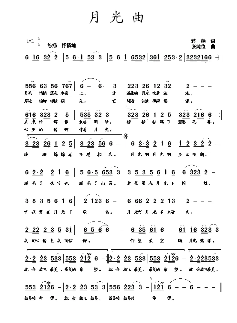 月光曲（蒋燕词 张纯位曲）
