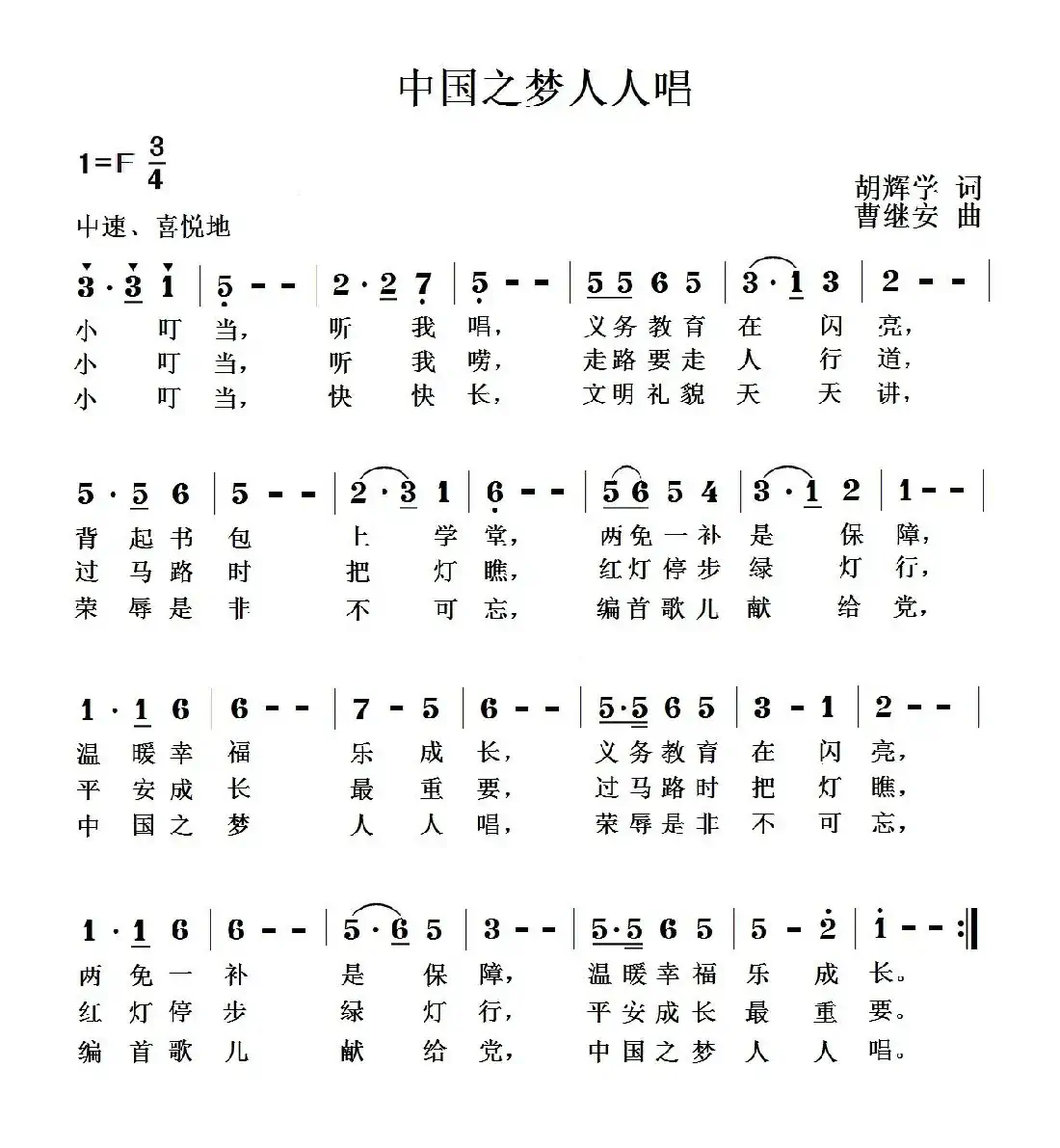 中国之梦人人唱