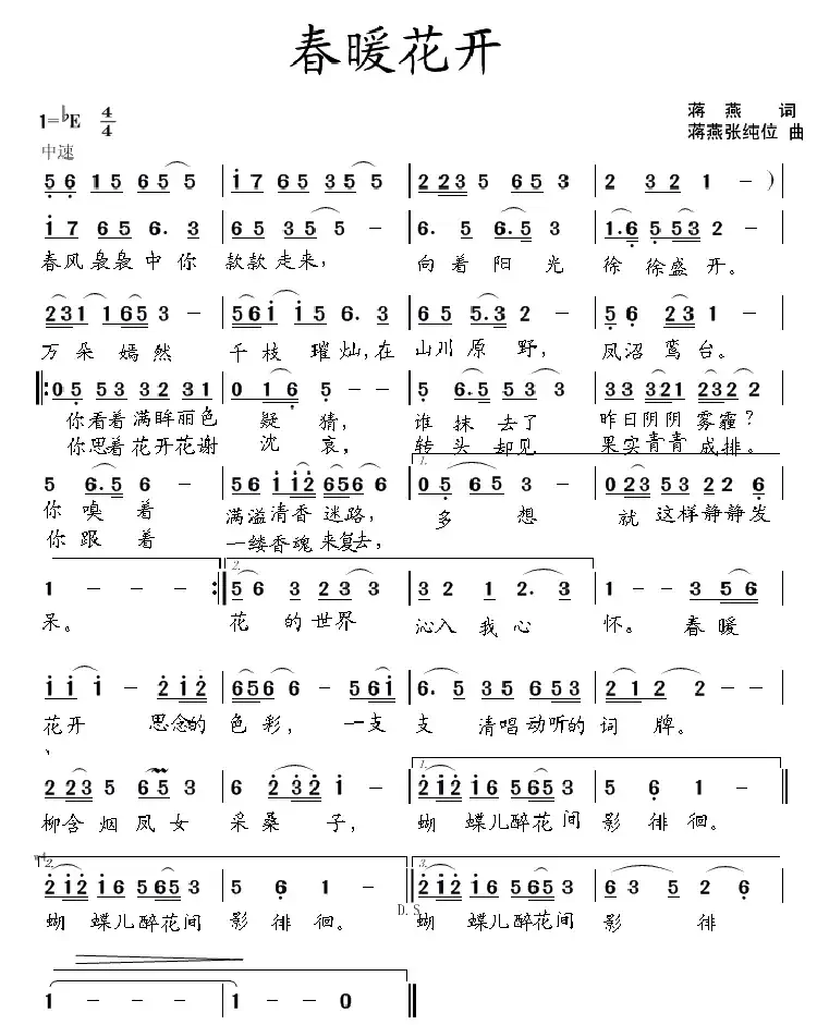 春暖花开（蒋燕词 蒋燕 张纯位曲）