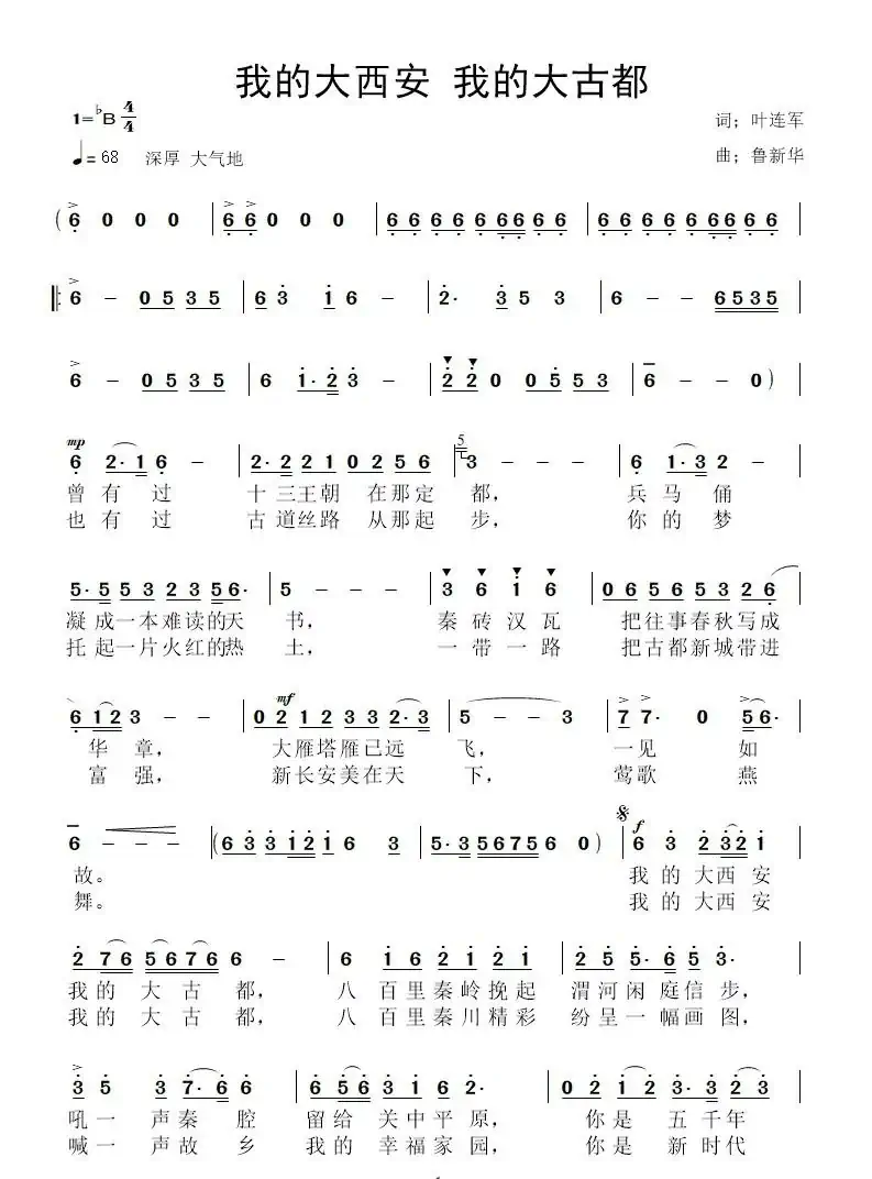 我的大西安 我的大古都