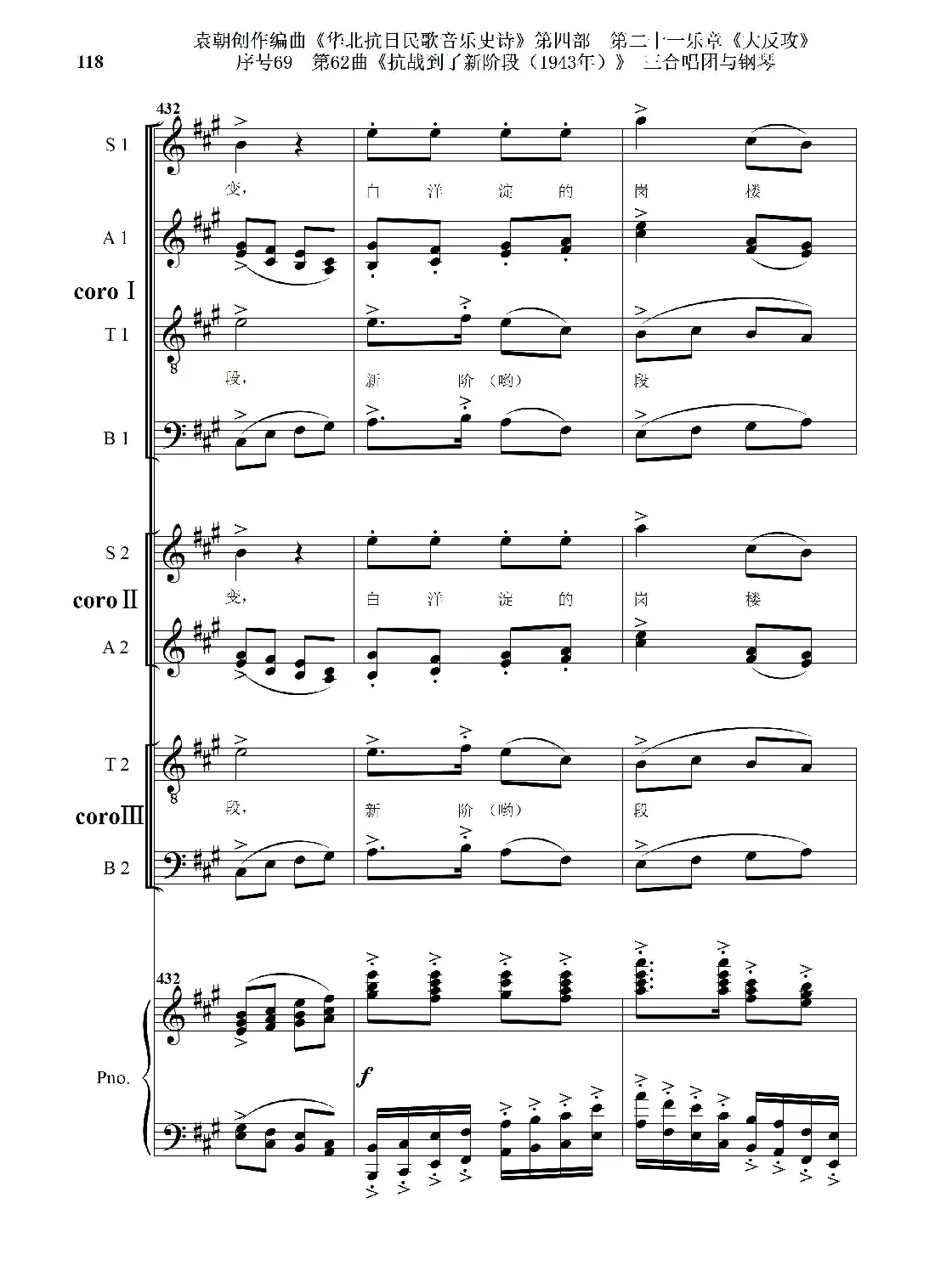 序号69第62曲《抗战到了新阶段（1943年）》三合唱团与钢琴