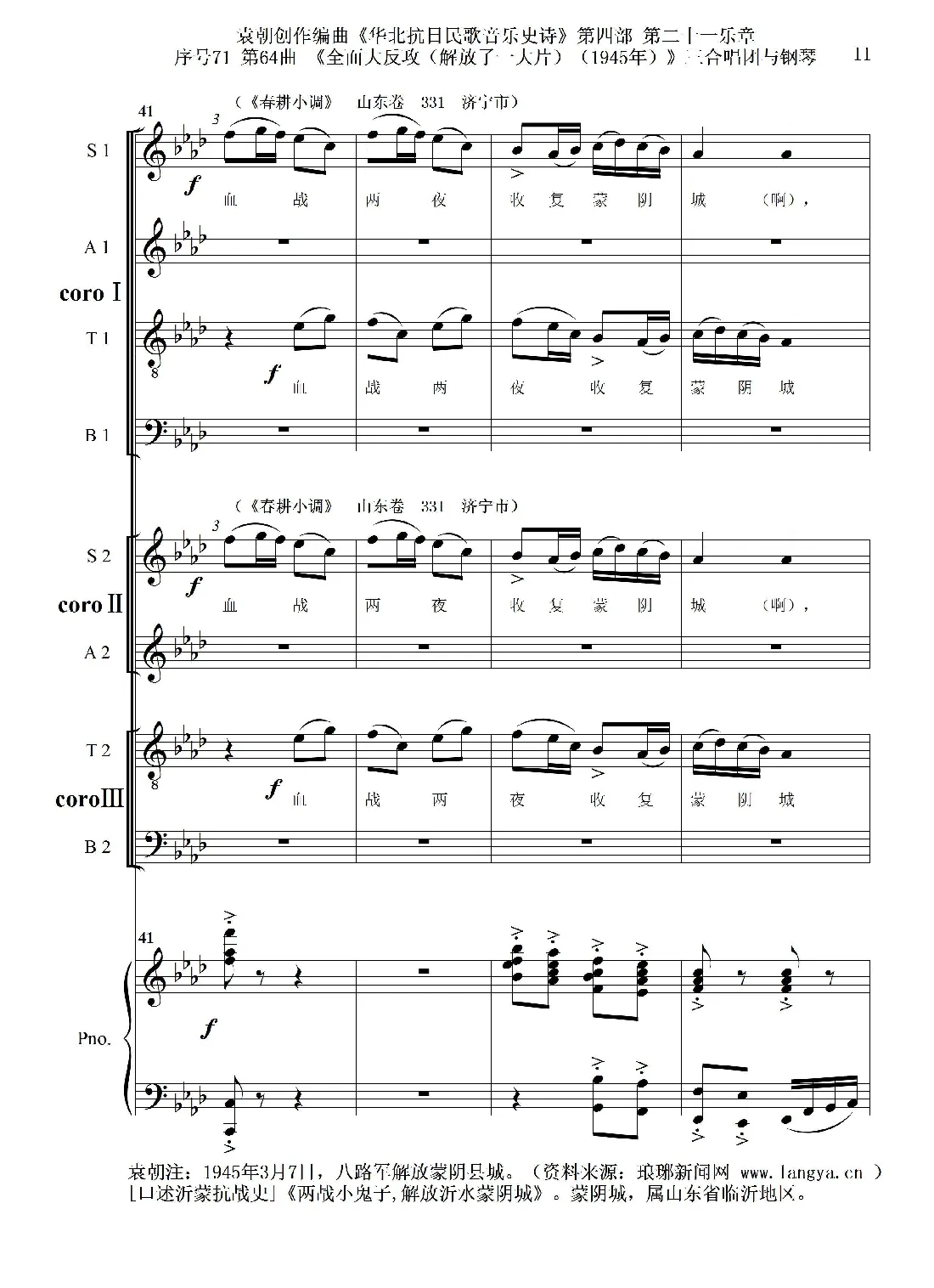 序号71第64曲《全面大反攻（解放了一大片）（1945年）》三合唱团与钢琴