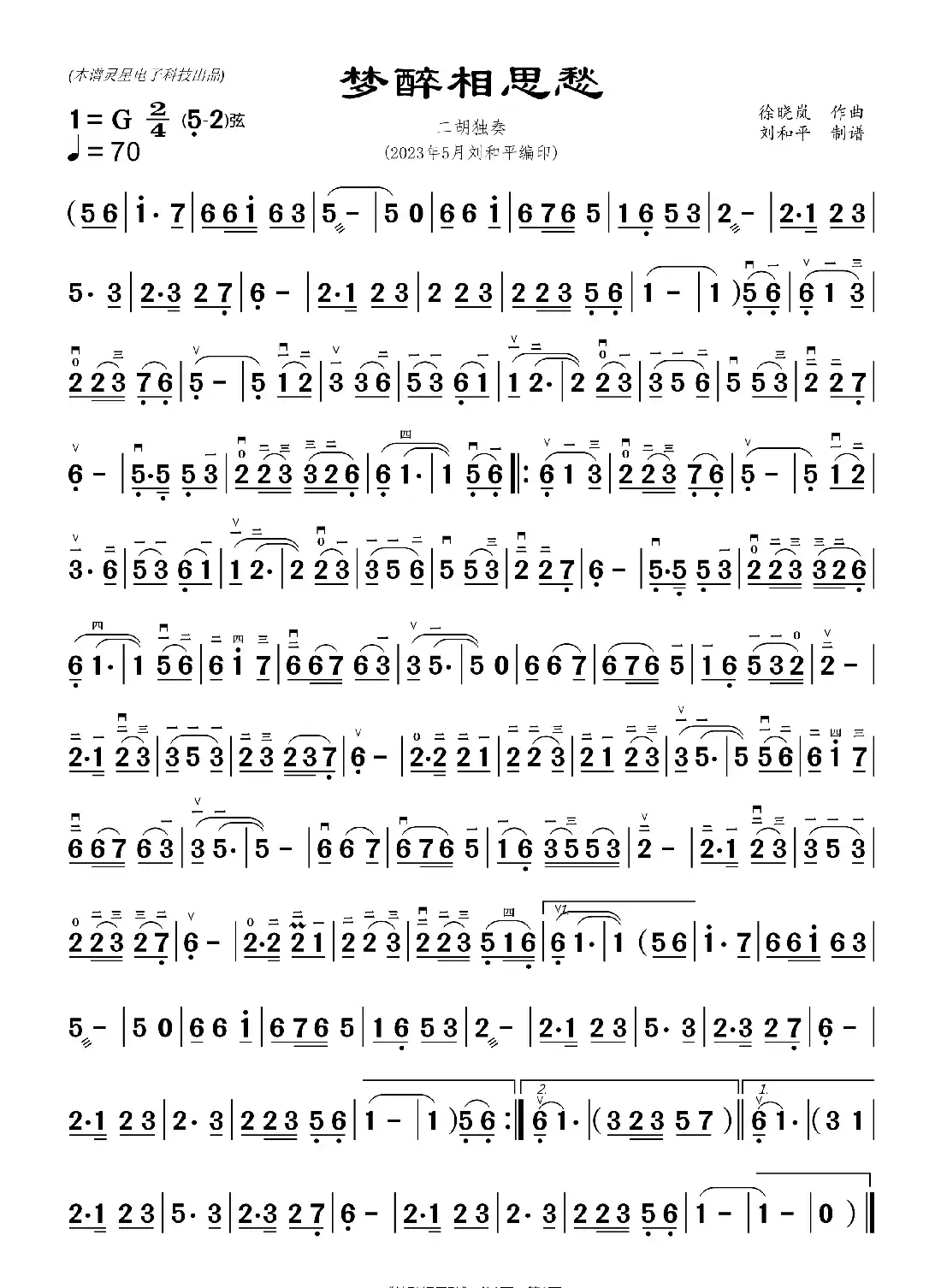 梦醉相思愁 二胡曲谱(二胡曲谱 刘和平制谱)