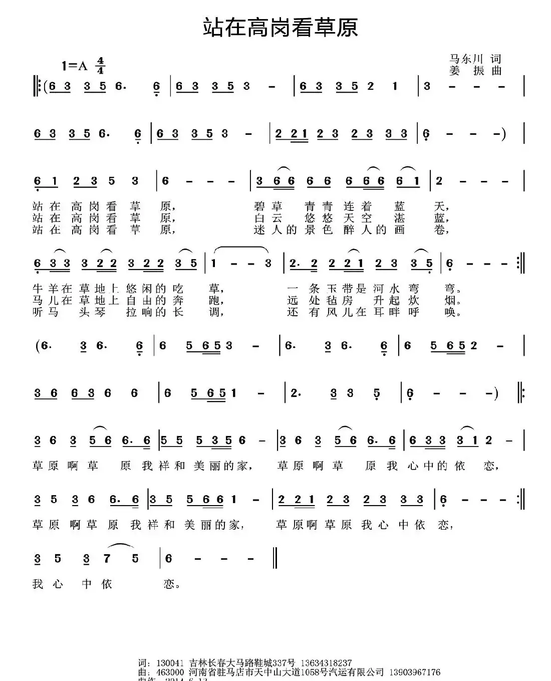 站在高岗看草原（马东川词 姜振曲）