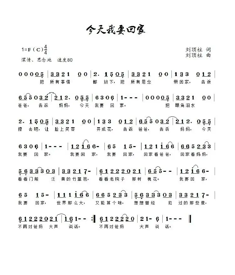 今天我要回家(康苗)