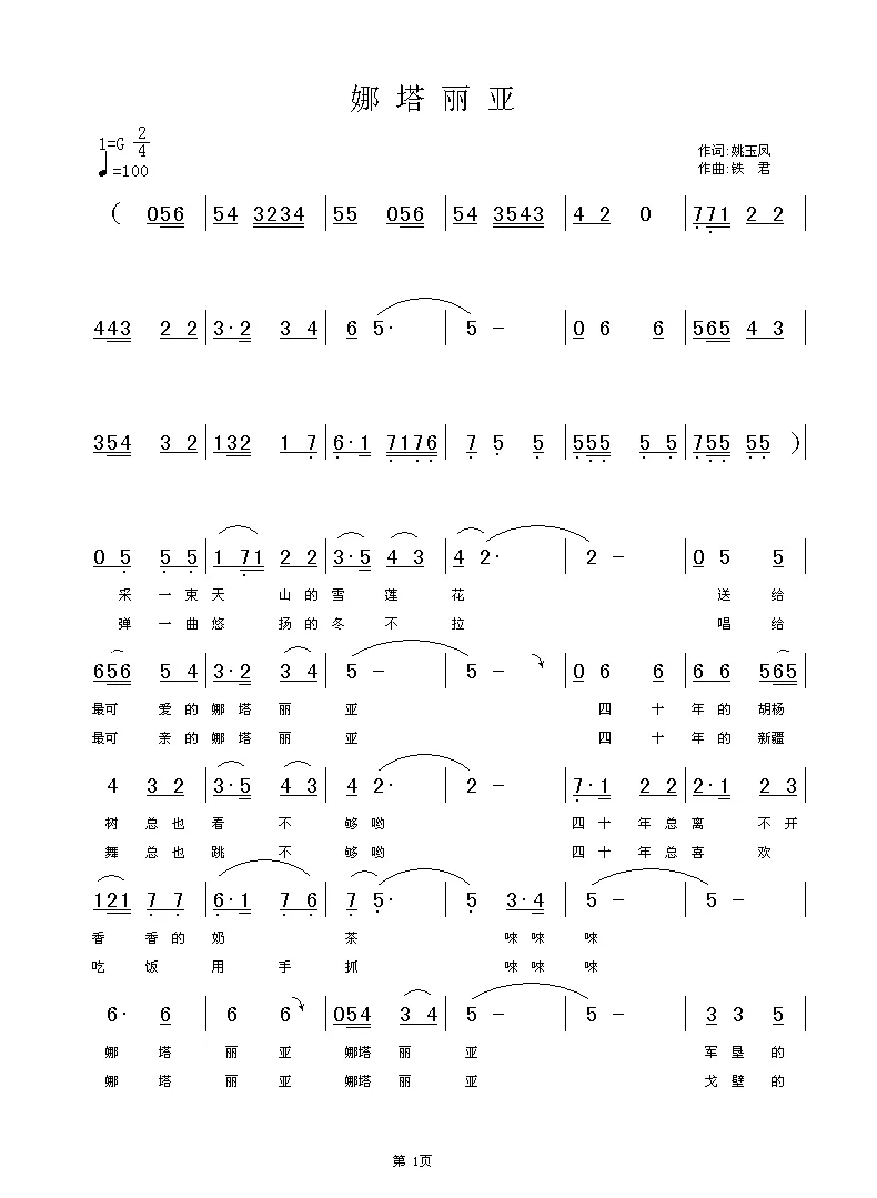 娜塔丽亚（中国音乐家音像出版社出版）