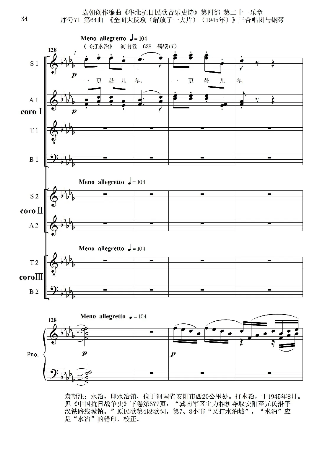 序号71第64曲《全面大反攻（解放了一大片）（1945年）》三合唱团与钢琴