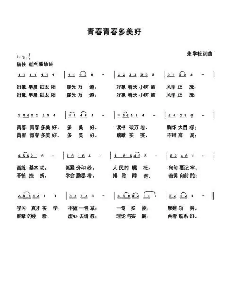青春青春多美好（朱国鑫创作）