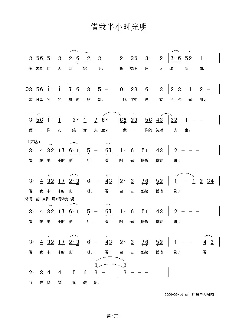 借我半小时光明（献给盲人的歌）