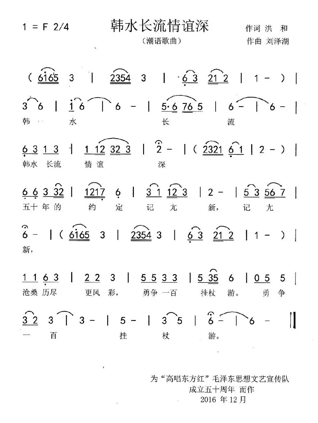 韩水长流情谊深