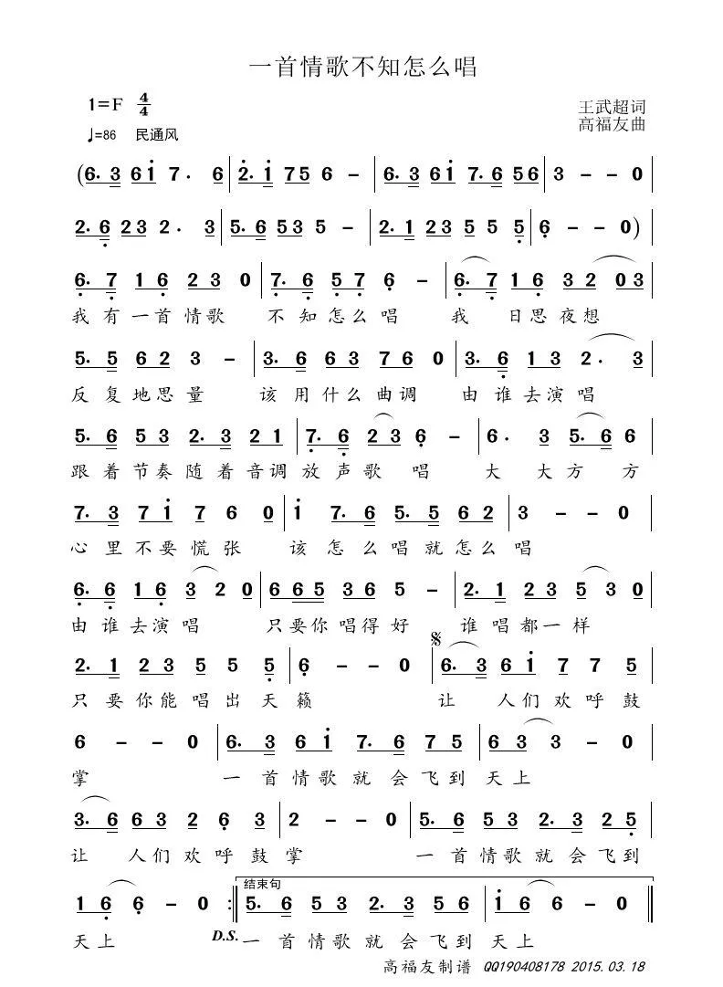 一首情歌不知怎么唱