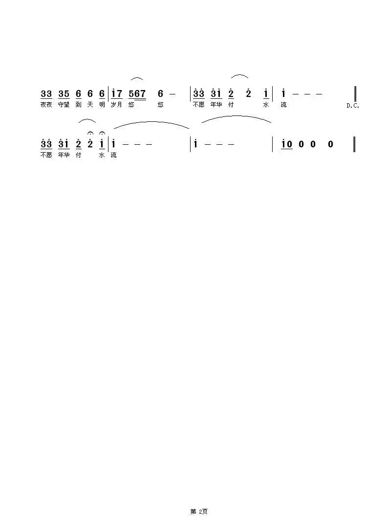 秋思（白杨词曲）