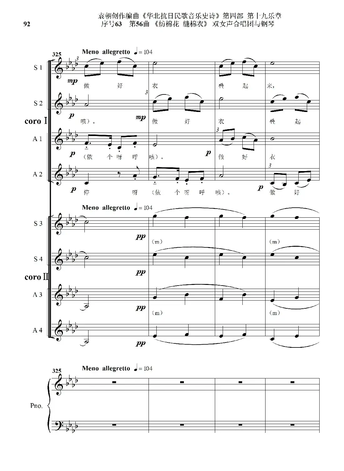 序号63第56曲《纺棉花 缝棉衣》双女声合唱与钢琴
