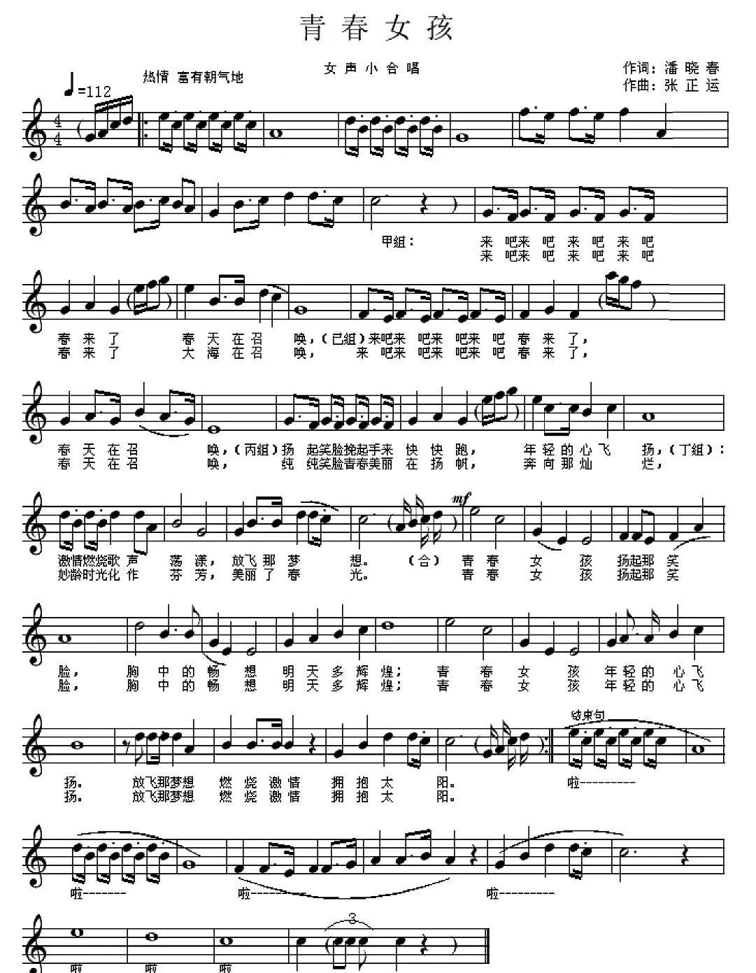 青春女孩（儿歌、五线谱）（潘晓春词 张正运曲）