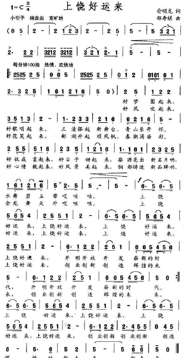 上饶好运来