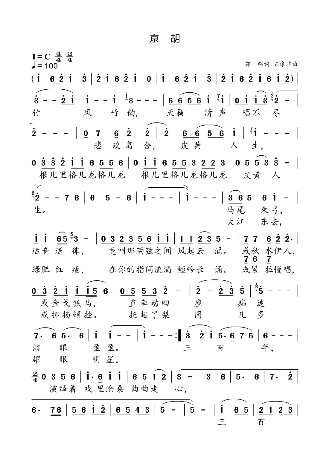 京胡