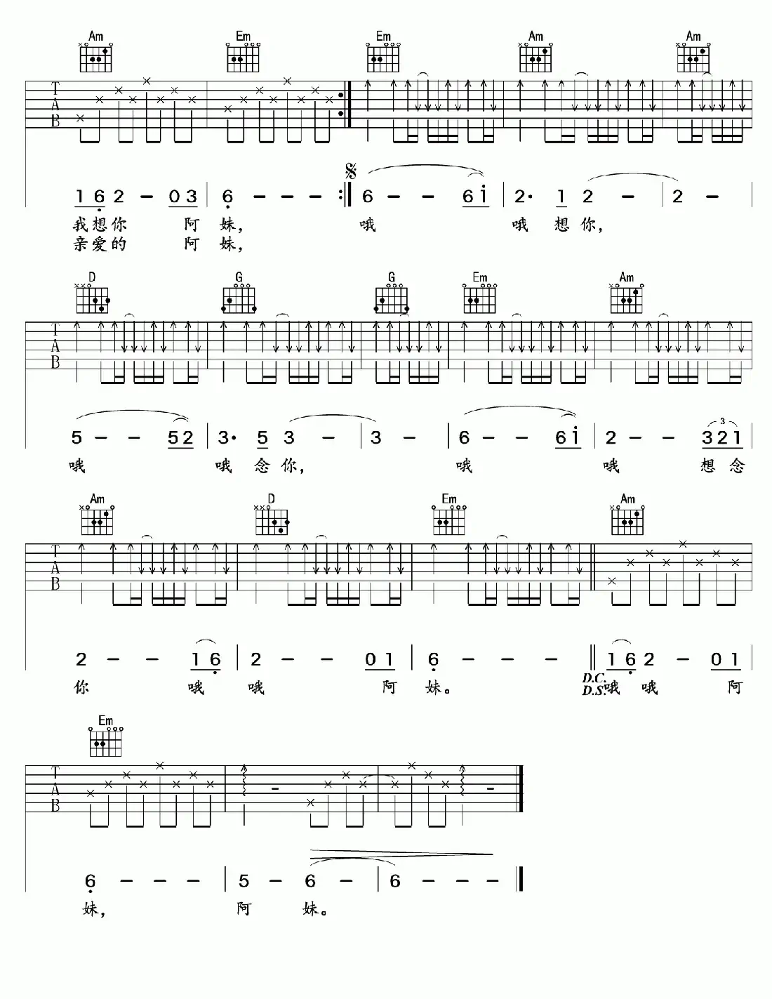 阿妹(吉他六线谱+简谱)