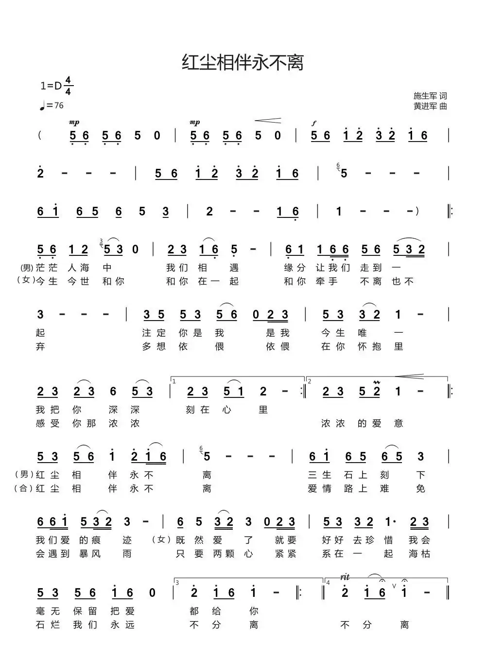 红尘相伴永不离