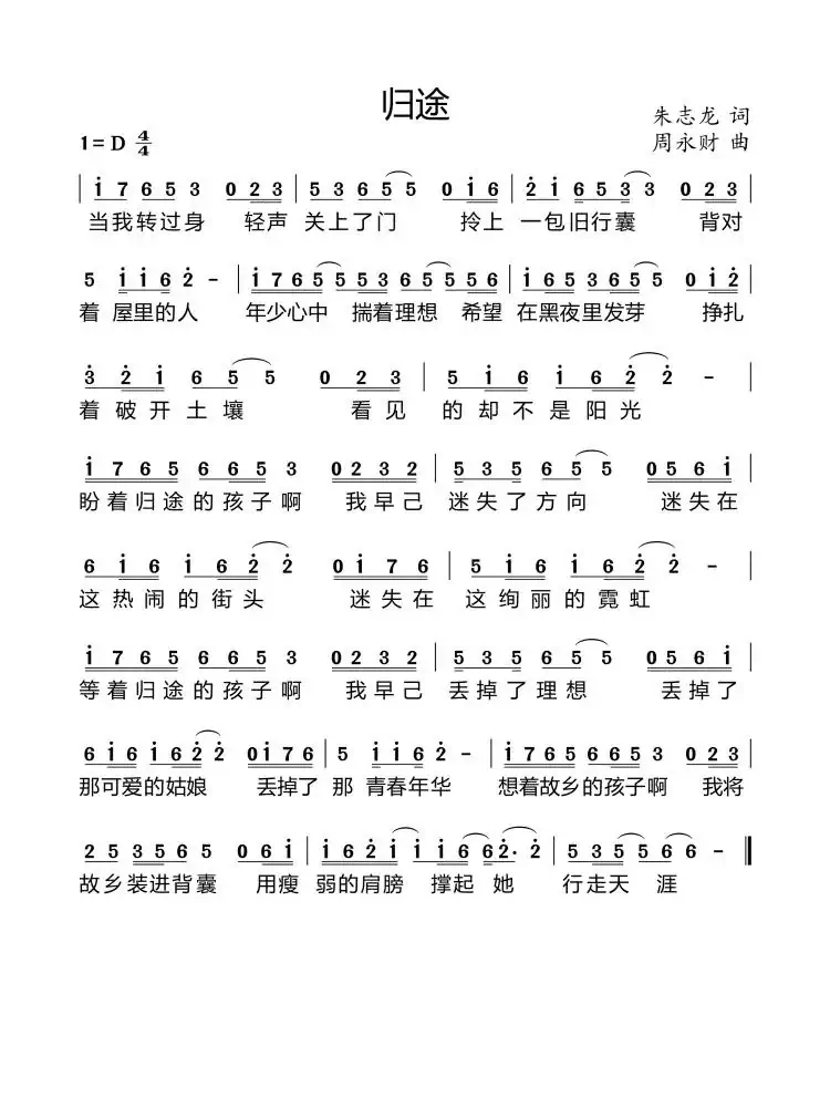 归途(朱志龙词 周永财曲·2个版本)