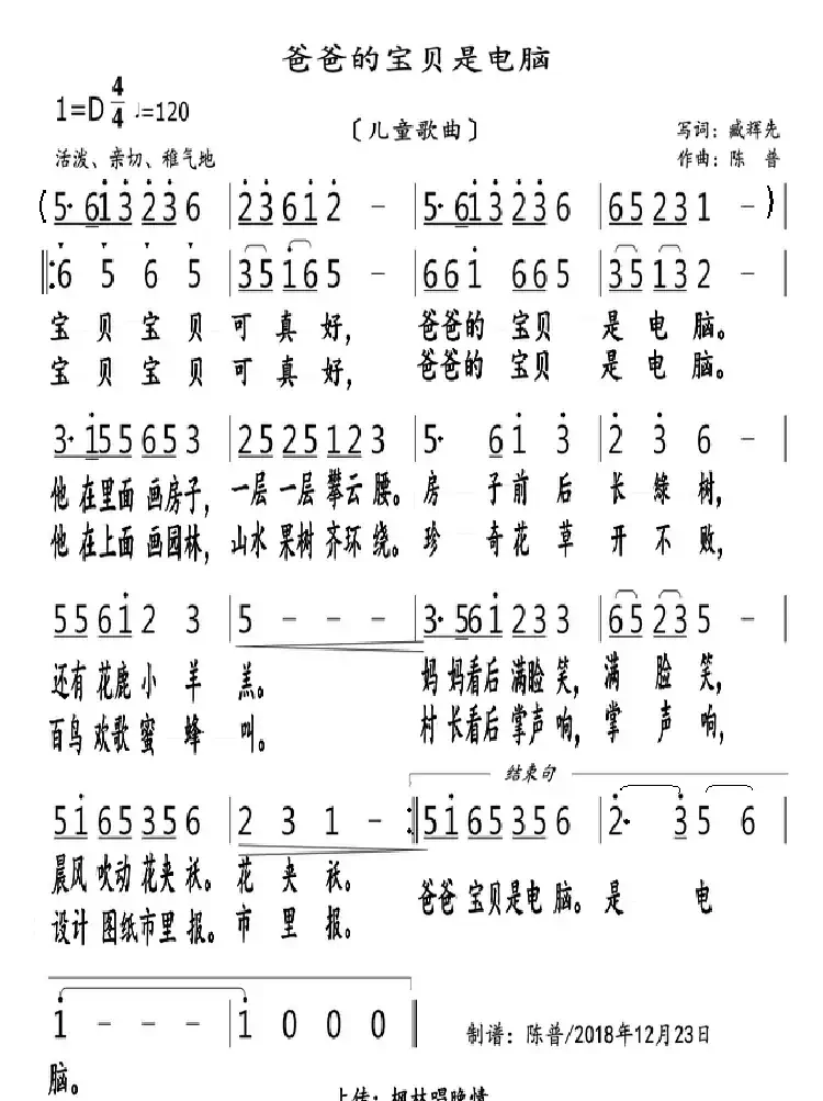 爸爸的宝贝是电脑（儿童歌曲）