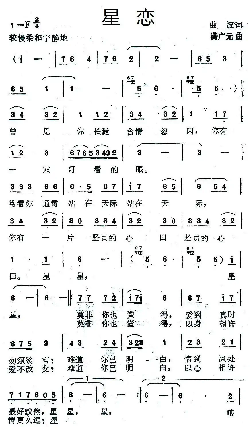 星恋