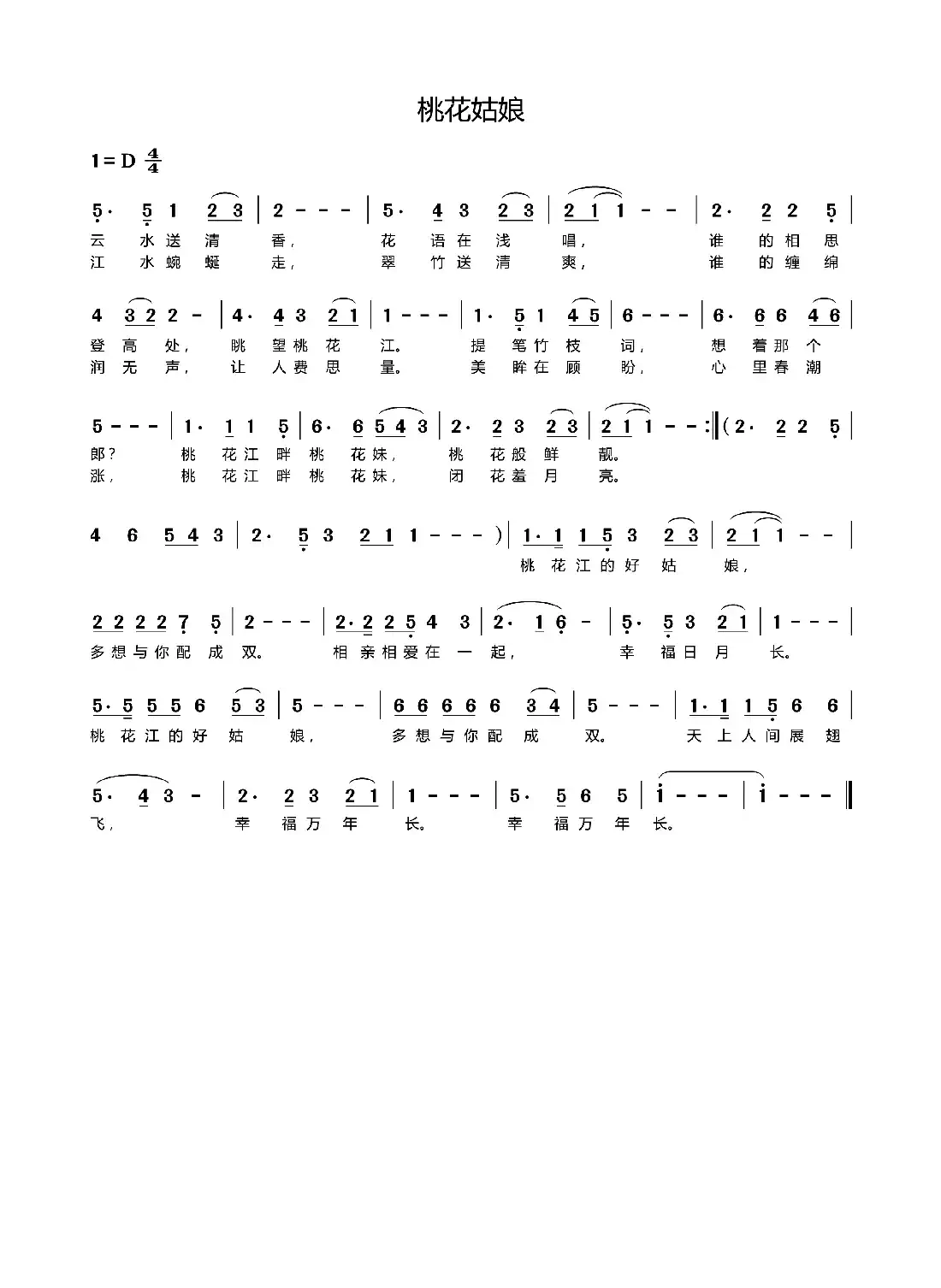 桃花姑娘（孙同兴词 李铖曲）