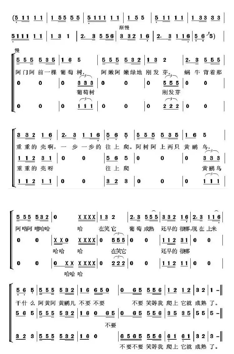 蜗牛与黄鹂鸟(亦弛改编）（三部合唱）