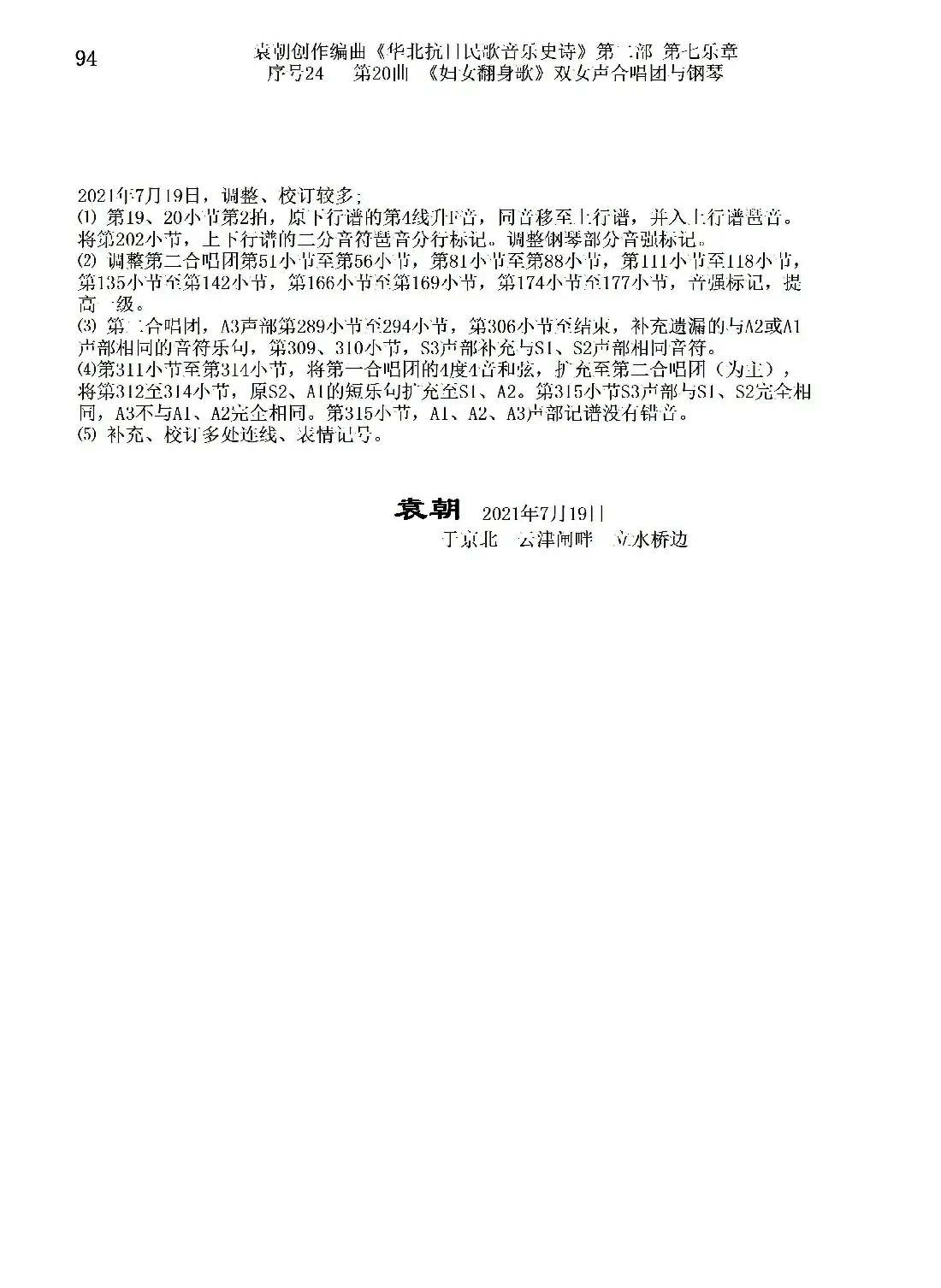 序号24第20曲《妇女翻身歌》双女声合唱团与钢琴