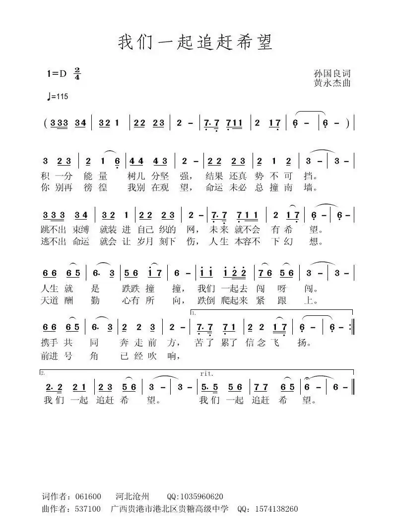 我们一起追赶希望