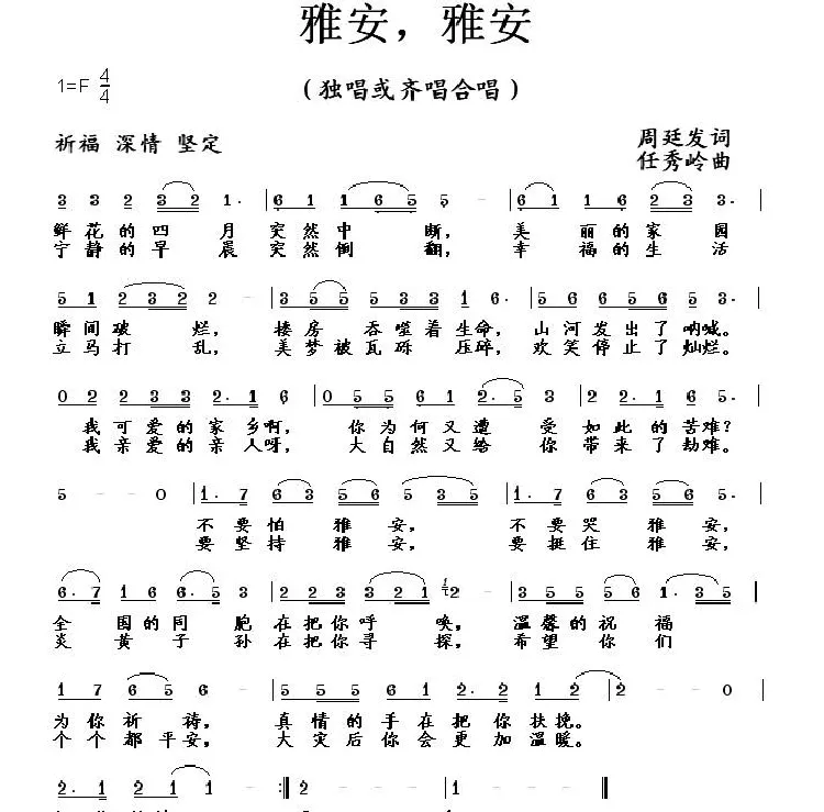 雅安，雅安