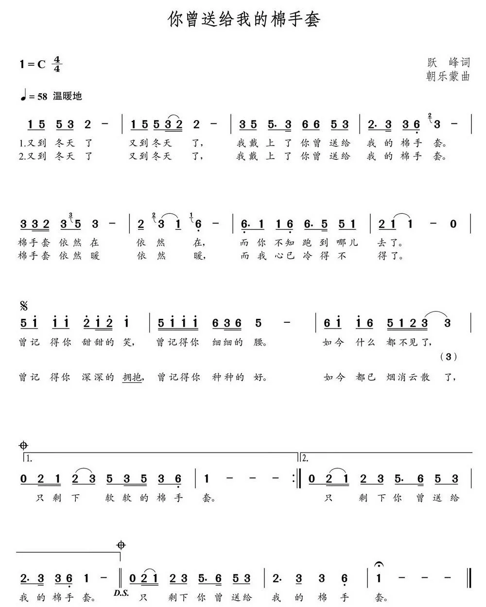 你曾送给我的棉手套（跃峰词 朝乐蒙曲）
