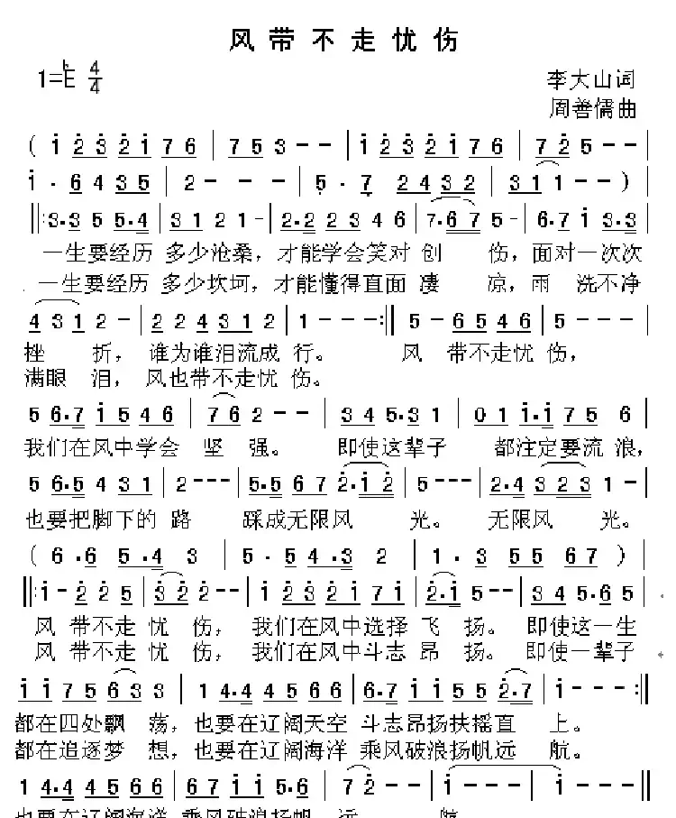 风带不走忧伤