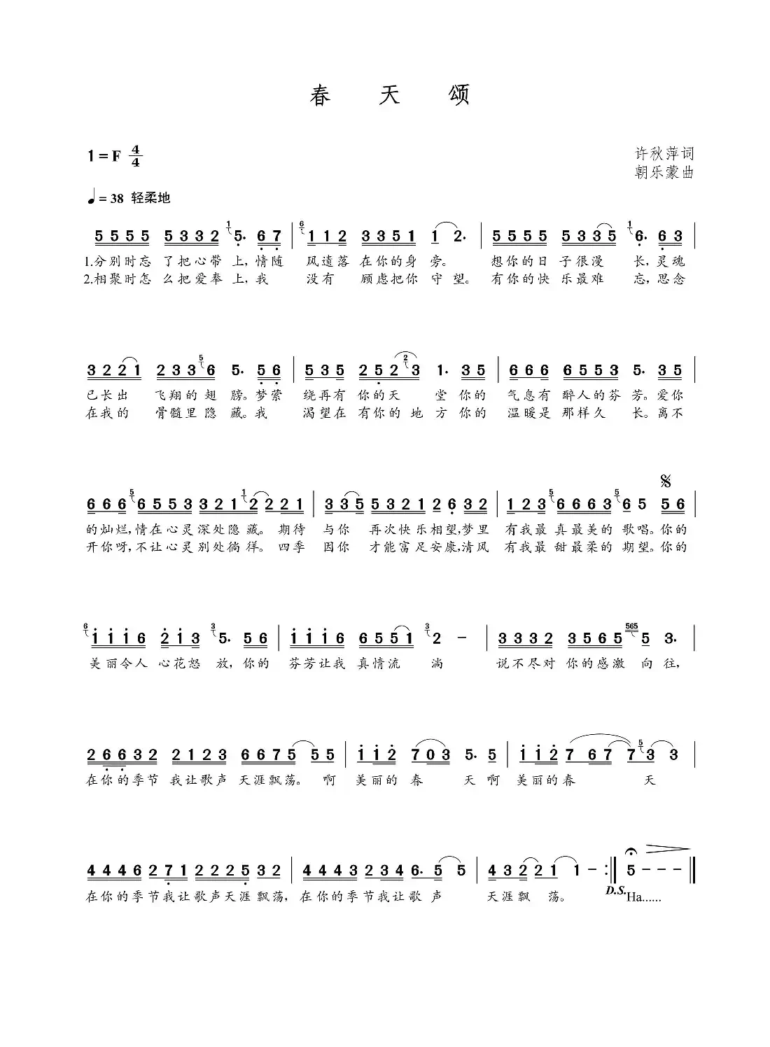 春天颂（许秋萍词  朝乐蒙曲）