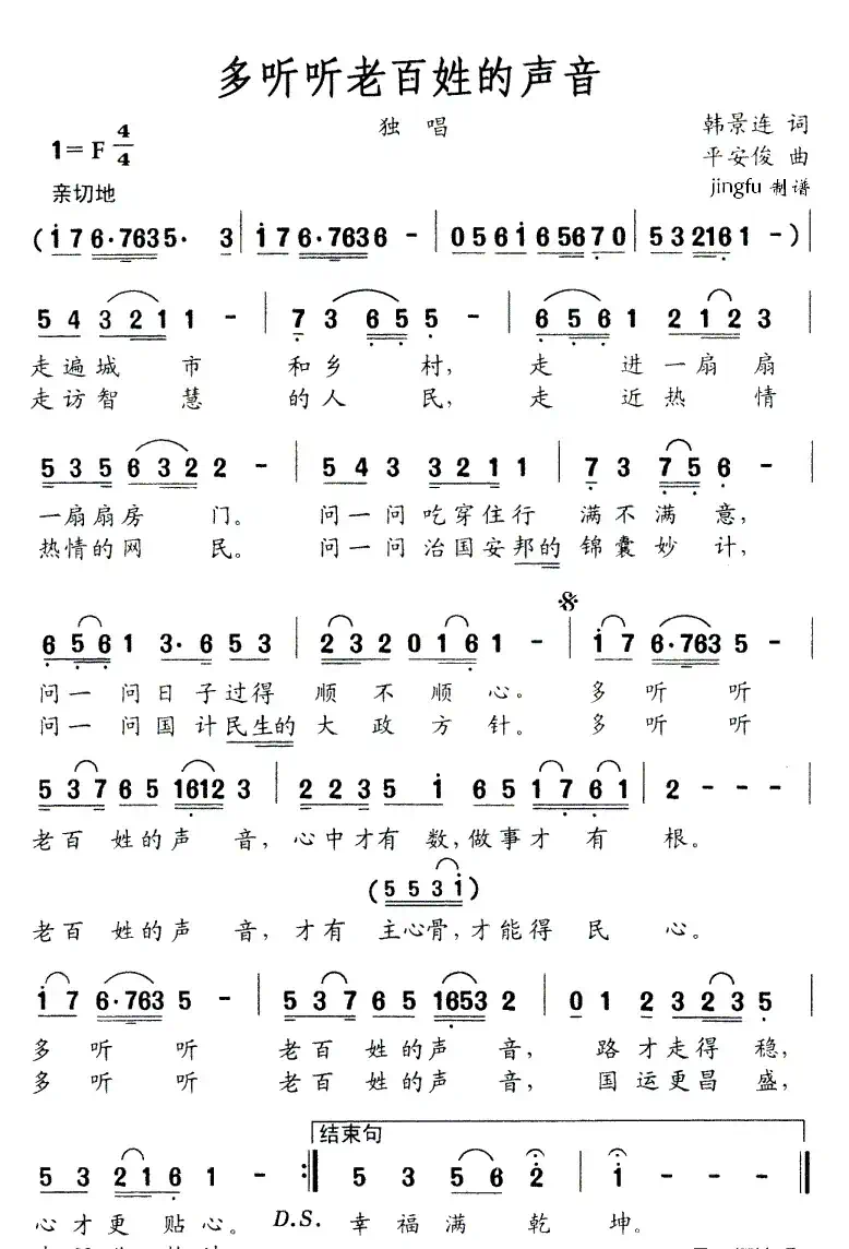 多听听老百姓的声音